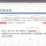 寞小黑七政四余四个阶段课程全套，包括录像录音讲义。