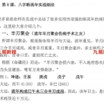 高德臣盲派命理2018弟子班8套录音+8套文字pdf