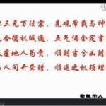惭愧学人《滴天髓》视频录像20集+2套资料