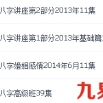 沙漠绿洲易学精品集合八字六爻全套视频教材大全共二十三部