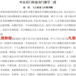 叶飘然2015年古星门奇门教学录像视频22集