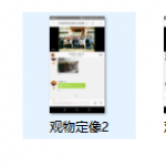 于成道人2017年8月面授录音送观物定像风水秘诀送寻龙点穴班