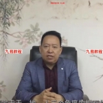 巨志远长眼法风水阴阳法炁脉学风水阴阳宅视频课程52集 百度云