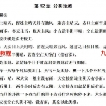 书童老师小六壬讲解录音3个多小时加讲义