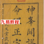 命理正宗(大文唐藏版).pdf