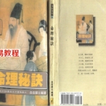 命理秘诀.pdf