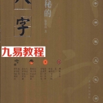 神秘的八字(滕德潤_著).pdf 196页 百度云下载!