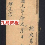 命理正宗.pdf 民国版本