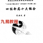四柱命局十大組合.pdf