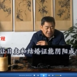 潘昭佑八字情感婚姻录像视频63集带字幕