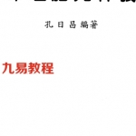 了无居士-命理一得现代评注.pdf 270页 百度云下载!