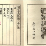 精校李燕阴阳三命.pdf