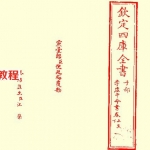 李虚中命书.pdf 两个版本