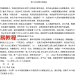 死亡在命理中的信息.doc 免费下载