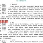 人鉴命理存验50例.doc 免费下载