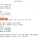纳音五行巧记口诀及在命理中的作用.doc