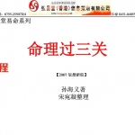命理过三关-2007最新网络版.doc 免费下载