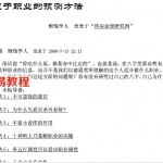 惭愧学人-关于职业的预测方法.doc 免费下载