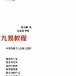 赵知易八字真鉴.pdf 免费下载