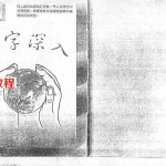 谢武滕 八字深入1-2.pdf 免费下载