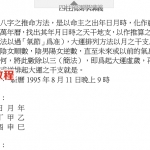 四柱預測學講義.doc 免费下载
