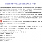 四柱预测体系中干支五行属性规律及其应用.doc 免费下载