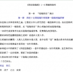 四柱陰陽經1-6辅导资料.doc