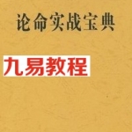 宋英成-论命实战宝典.pdf 清晰版