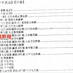 苍燃九宫盲派 子平真金+金碗银勺+教学讲义.pdf