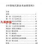 淳西命理函授资料.doc 免费下载