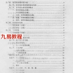 段建业盲派命理–最新函授教材.pdf