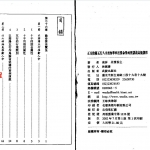 正宗阴阳五行八字预测学函授高级教程.pdf 免费下载