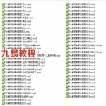 2015年青岛解惑者全套音频58集+解惑者八字实战案例集