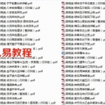 梁湘润书籍有哪些-八字书籍大全全套行卯版 92本书百度云下载