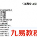 江湖金口诀pdf 英耀篇 阿宝篇 扎飞篇 军马篇 盲人金口诀