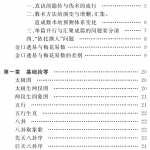 梅花讲记.pdf 393页高清