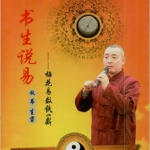 铁书生-2016年书生说易 梅花易数铁口断.pdf