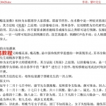 《梅花易数》零起点函授教材–作者紫叶先生.doc