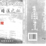 王士文《玄易门改运八法暗法之秘》.pdf 资源详集 电子版 百度网盘下载!