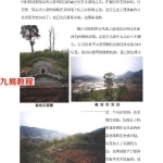 林枝胜 阴宅风水基础知识.pdf 入门书籍电子版 百度云网盘免费下载!