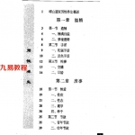 崂山道家男女养生术.pdf 电子版资源合集 百度云网盘资源下载!