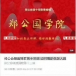 郑民生国学院2020年5月郑公命理十排歌看婚姻视频20集，7个多小时。