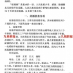 独步中原-叩敲命门《八字命理例题解析》 高清电子书,八字分析赏析