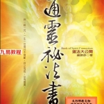通灵秘密书.pdf 完整电子版 百度云网盘免费下载!