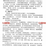 独步中原-叩敲命门《八字命理讲义 》401页，高清电子版。