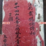 天步堂江西戴锡伦秘传廿四山天帝太阳禄马贵人到山择日图，一共27页。