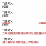 飞鱼奇门2020年1月六甲班录音加文字,录音5集,五个多小时。