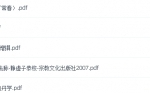 全真伍柳派书籍五册