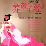 田贵华-宫廷美女养颜心经.pdf 扫描版 百度云网盘资源下载！
