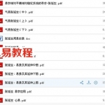 张延生 心易 易象延 易学入门 先天易学 梅易等28份打包pdf